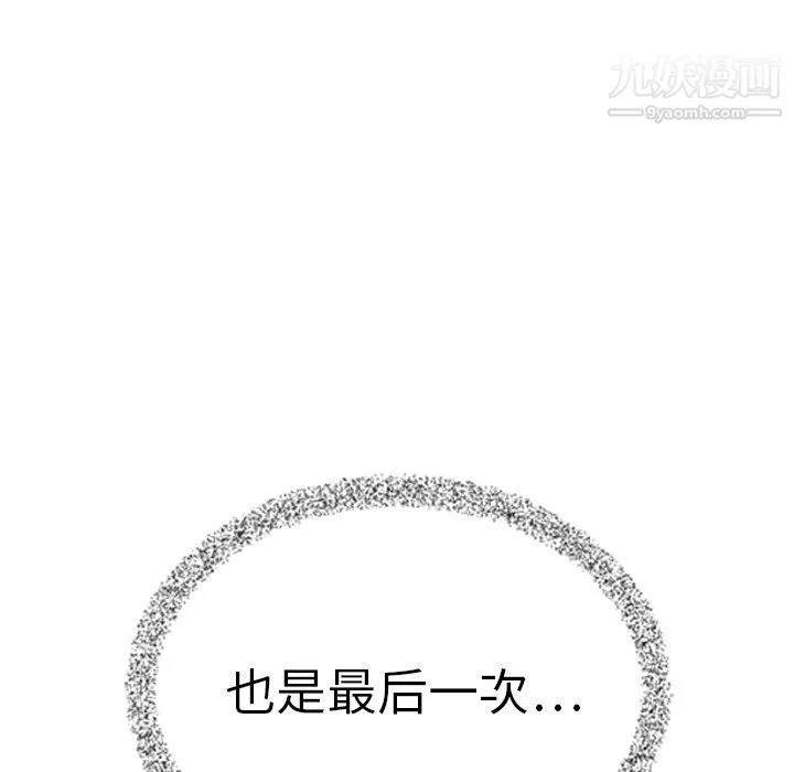 泰珠小姐的完美婚姻生活第40話