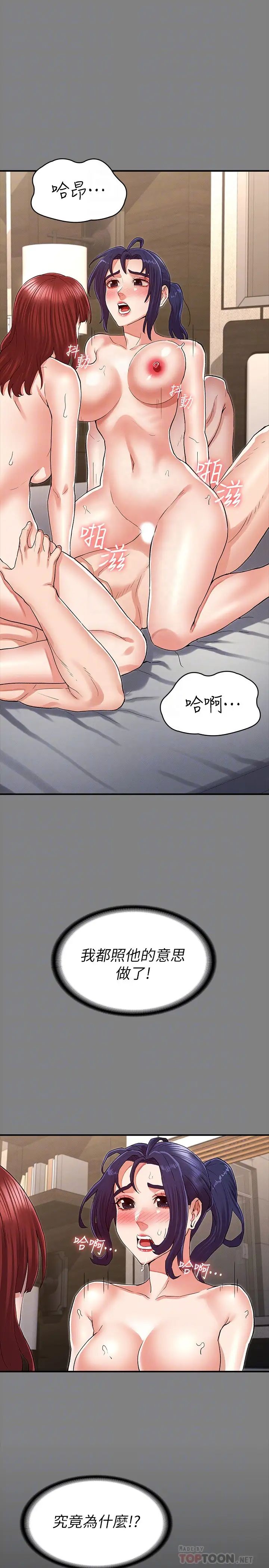 教师体罚第33话-教师体罚计画的最后一步