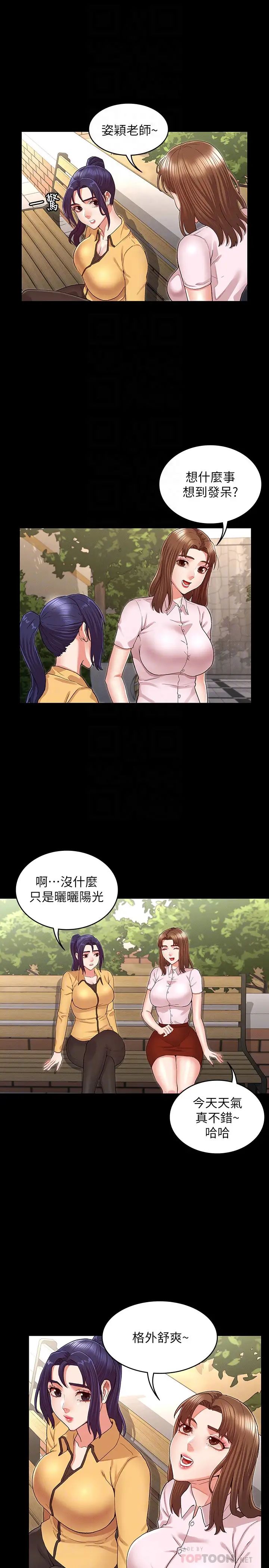 教師體罰第33話-教師體罰計畫的最後一步
