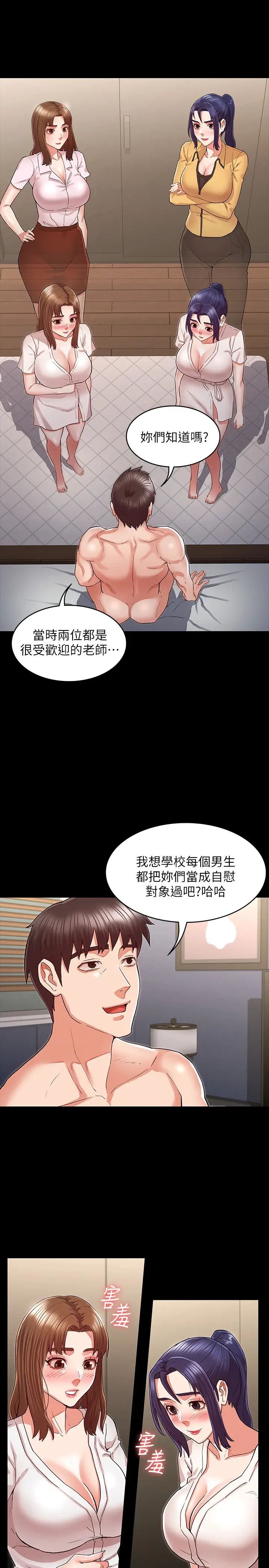 教师体罚第34话-3人的淫乱游戏即将开始…