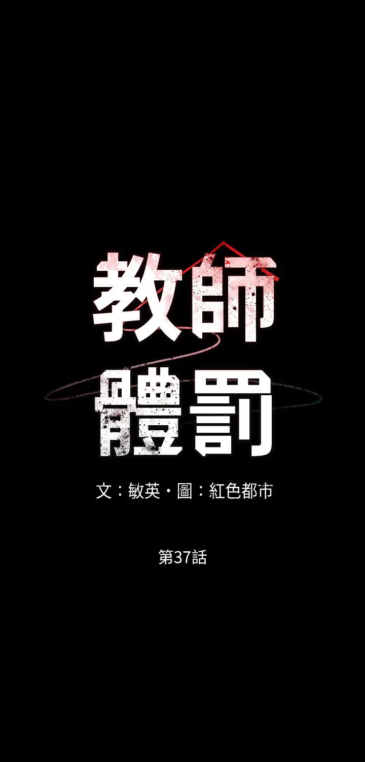 教师体罚第37话-六年后再次相遇的校园恶霸