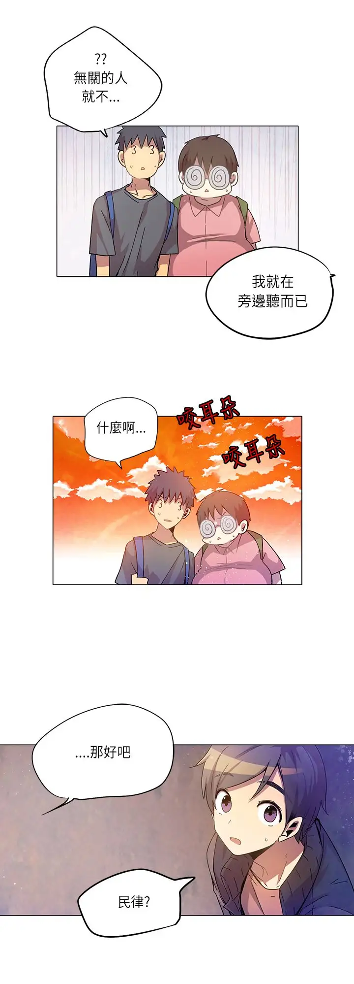 重考生也要恋爱第14话