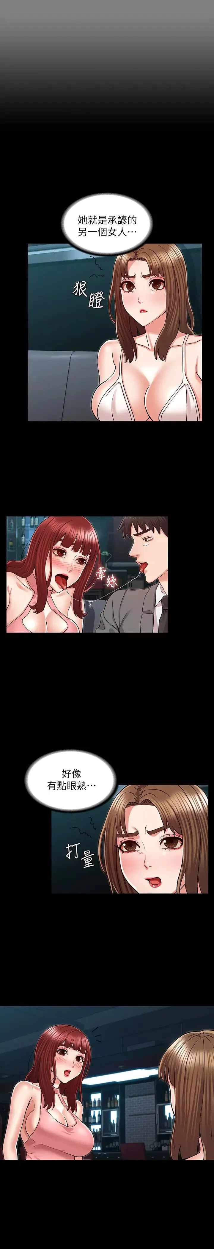 教師體罰第38話-夜店裡香豔刺激的玩法