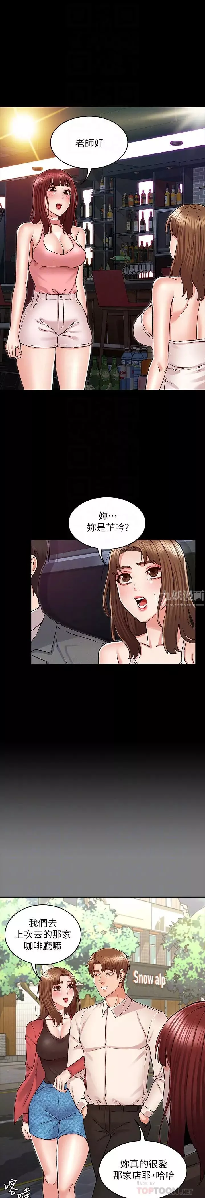 教師體罰第39話-女人間的正宮爭奪戰