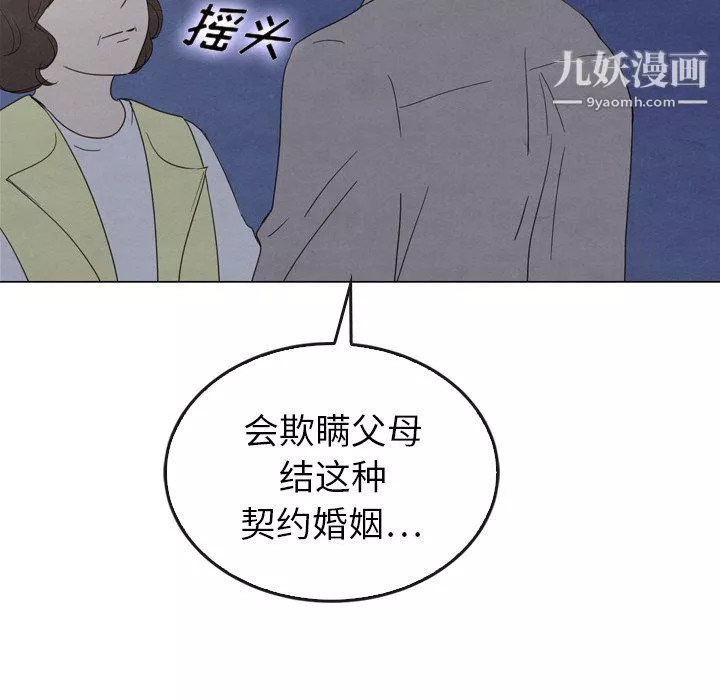 泰珠小姐的完美婚姻生活第41話