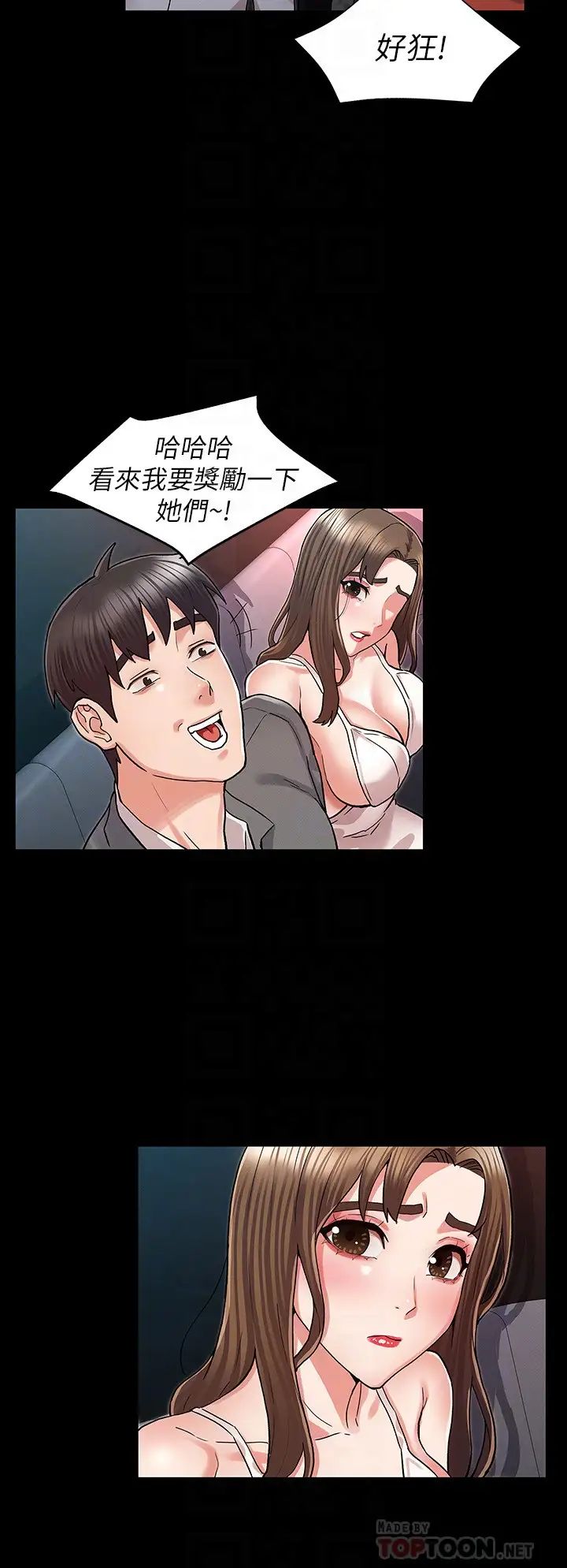 教師體罰第39話-女人間的正宮爭奪戰