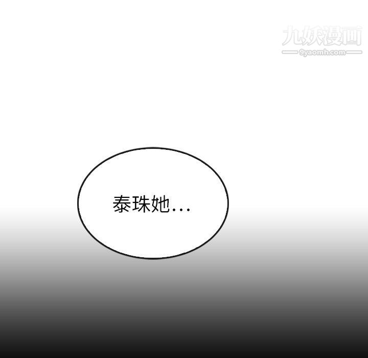 泰珠小姐的完美婚姻生活第41话