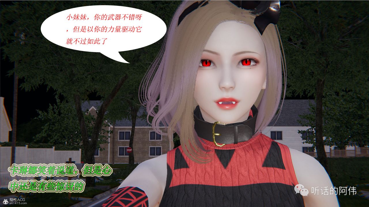 [3D]吸血鬼绿茶妈妈第1-2季第19话-第二季
