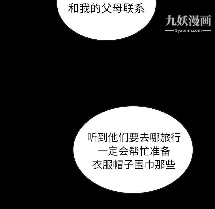 泰珠小姐的完美婚姻生活第41話