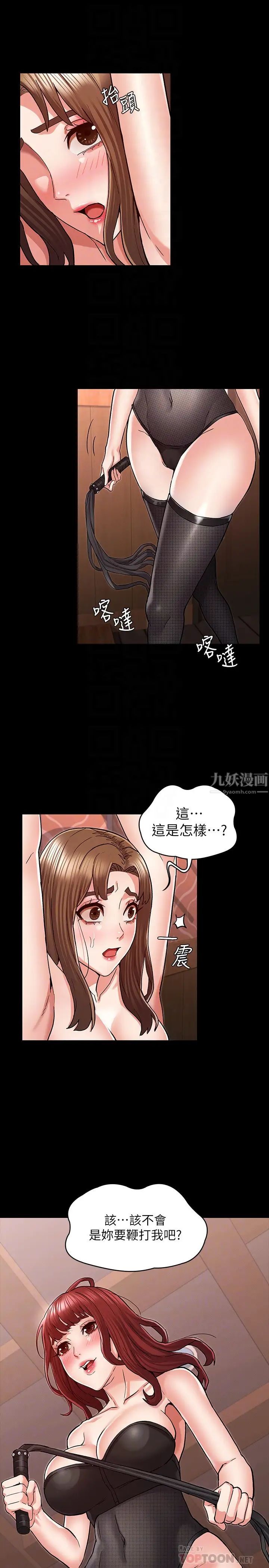教师体罚第40话-体罚老师的时间到了