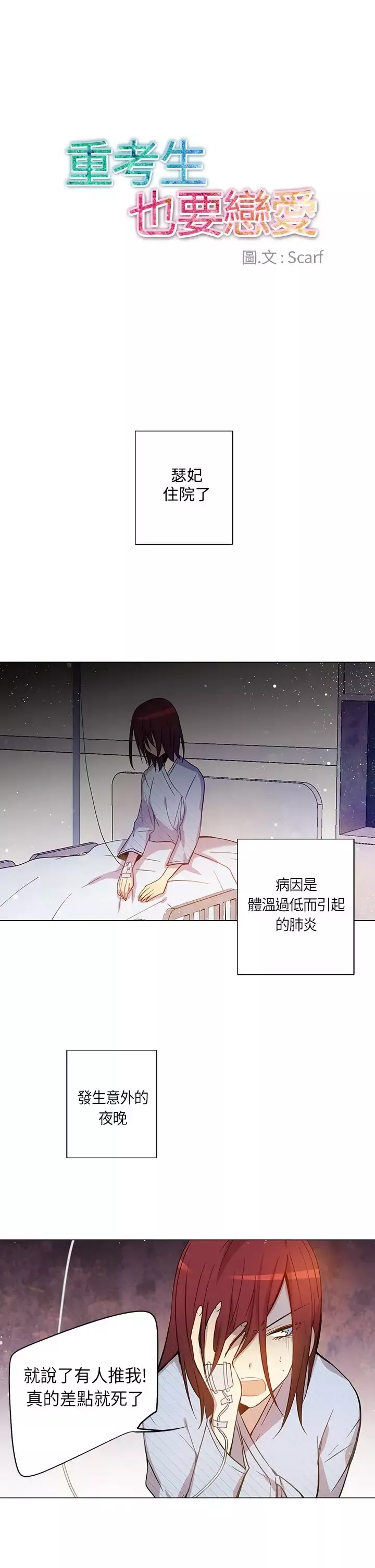 重考生也要恋爱第17话