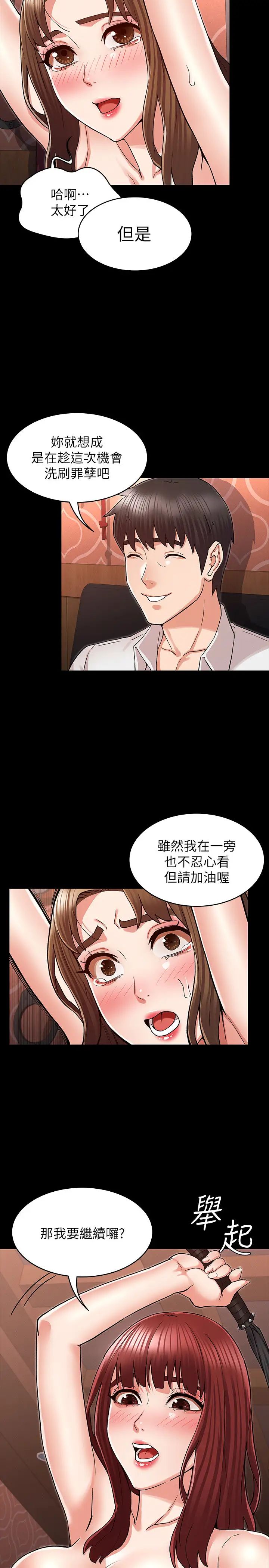 教师体罚第40话-体罚老师的时间到了