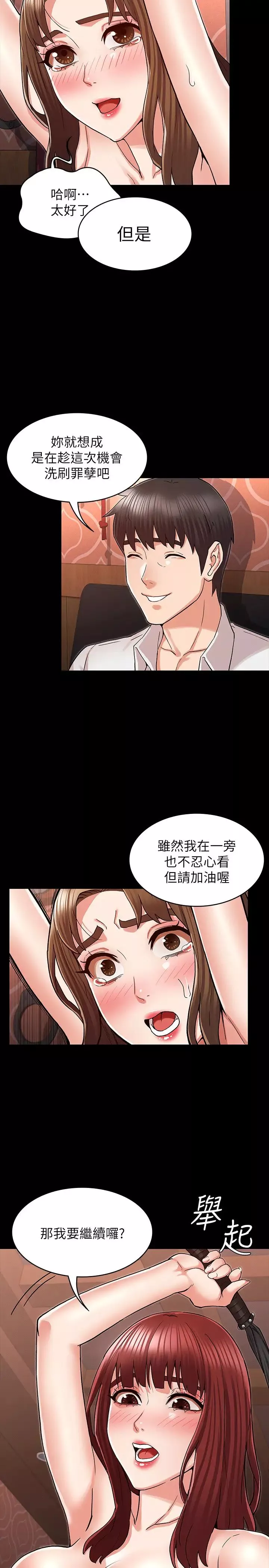 教師體罰第40話-體罰老師的時間到了