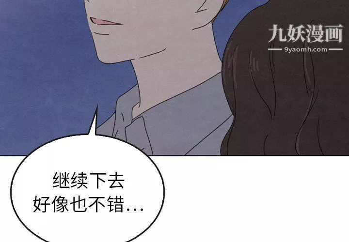 泰珠小姐的完美婚姻生活第42話