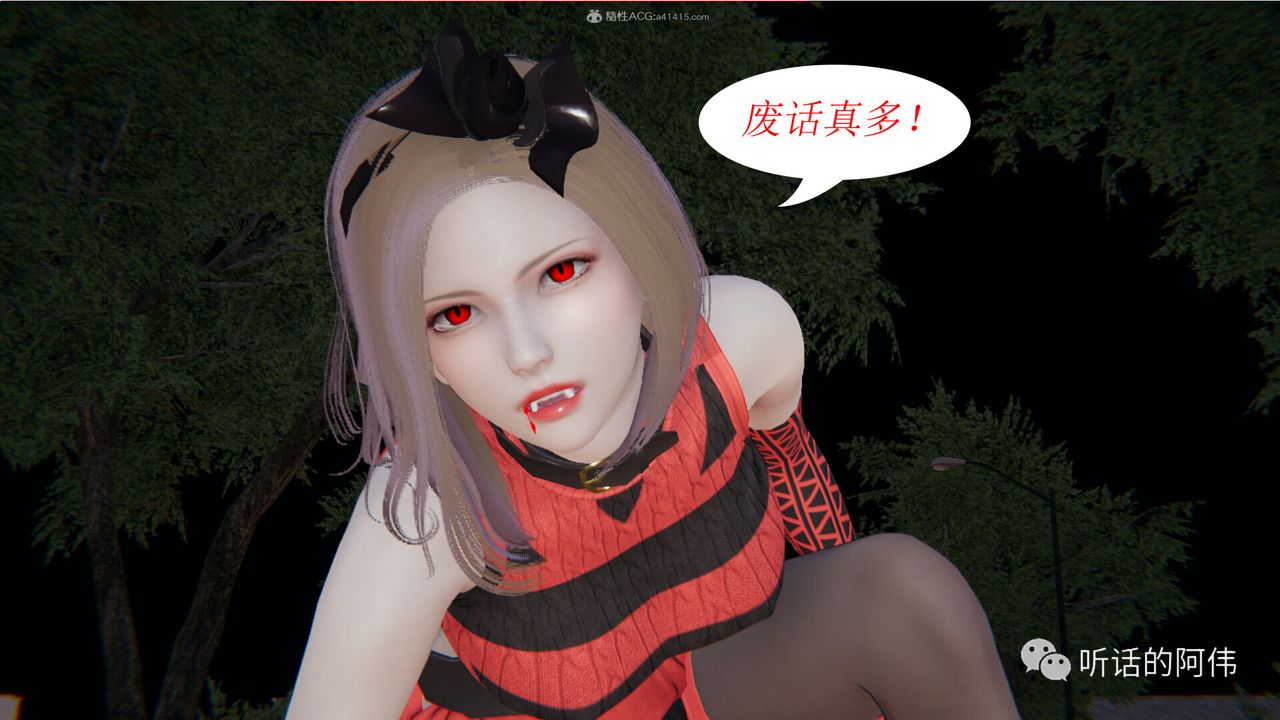 [3D]吸血鬼绿茶妈妈第1-2季第19话-第二季