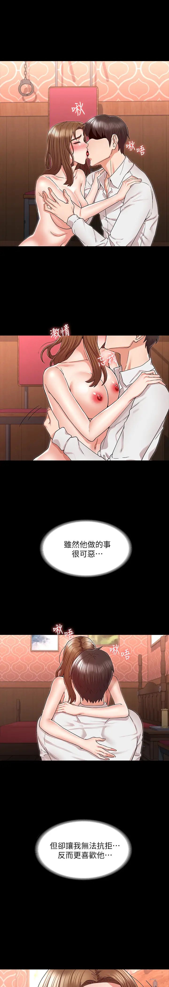 教師體罰第41話-無法自拔的遊戲時間