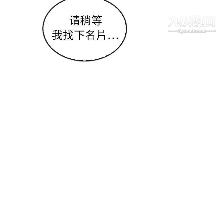 泰珠小姐的完美婚姻生活第42話
