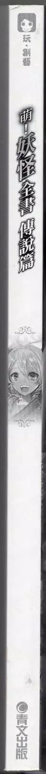 [TEAS事务所[よろず]]萌える!妖怪事典伝承编[TEAS事务所[よろず]]萌える!妖怪事典伝承编