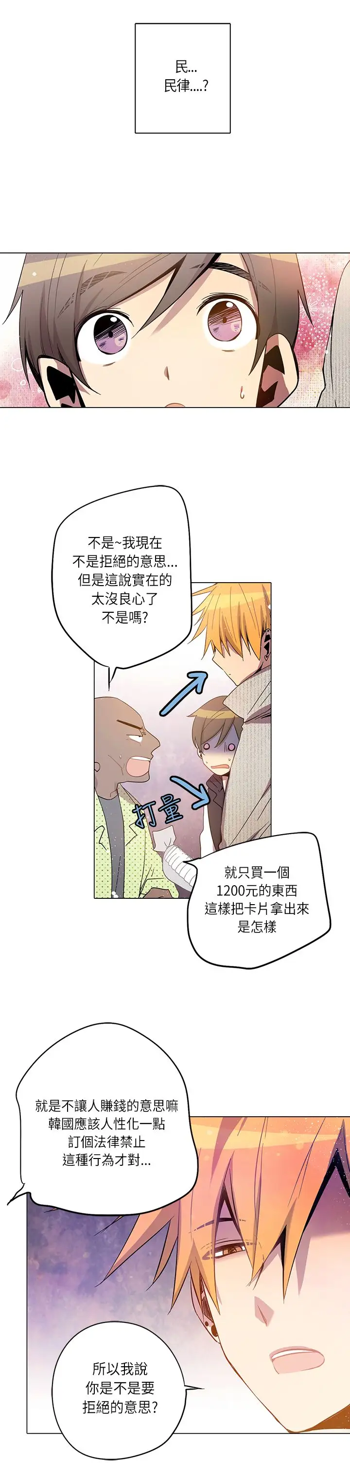 泰珠小姐的完美婚姻生活第42話