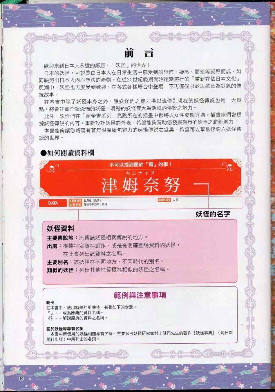 [TEAS事務所[よろず]]萌える!妖怪事典伝承編[TEAS事務所[よろず]]萌える!妖怪事典伝承編