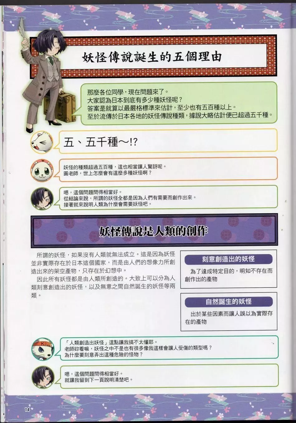 [TEAS事務所[よろず]]萌える!妖怪事典伝承編[TEAS事務所[よろず]]萌える!妖怪事典伝承編