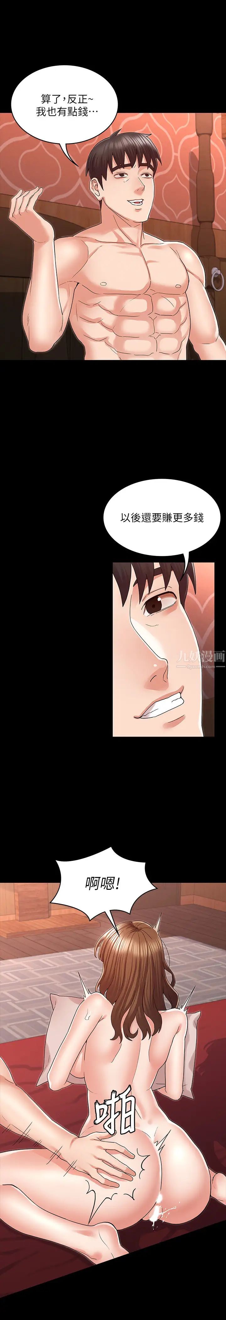 教師體罰第42話-遊戲後的獎勵時間