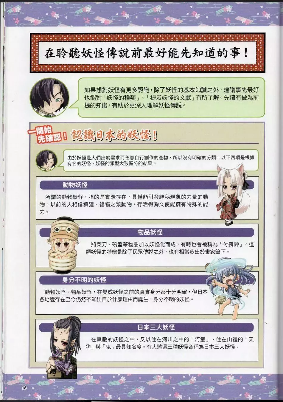 [TEAS事務所[よろず]]萌える!妖怪事典伝承編[TEAS事務所[よろず]]萌える!妖怪事典伝承編