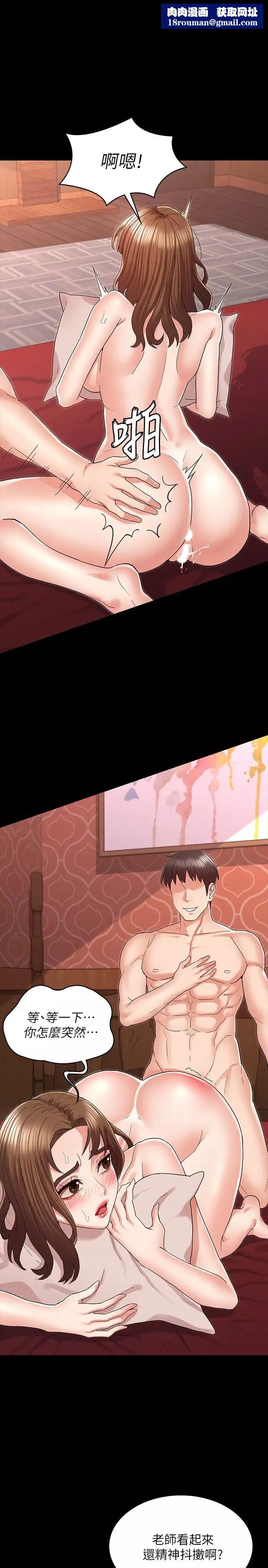 教師體罰第43話-芷吟的復仇計畫