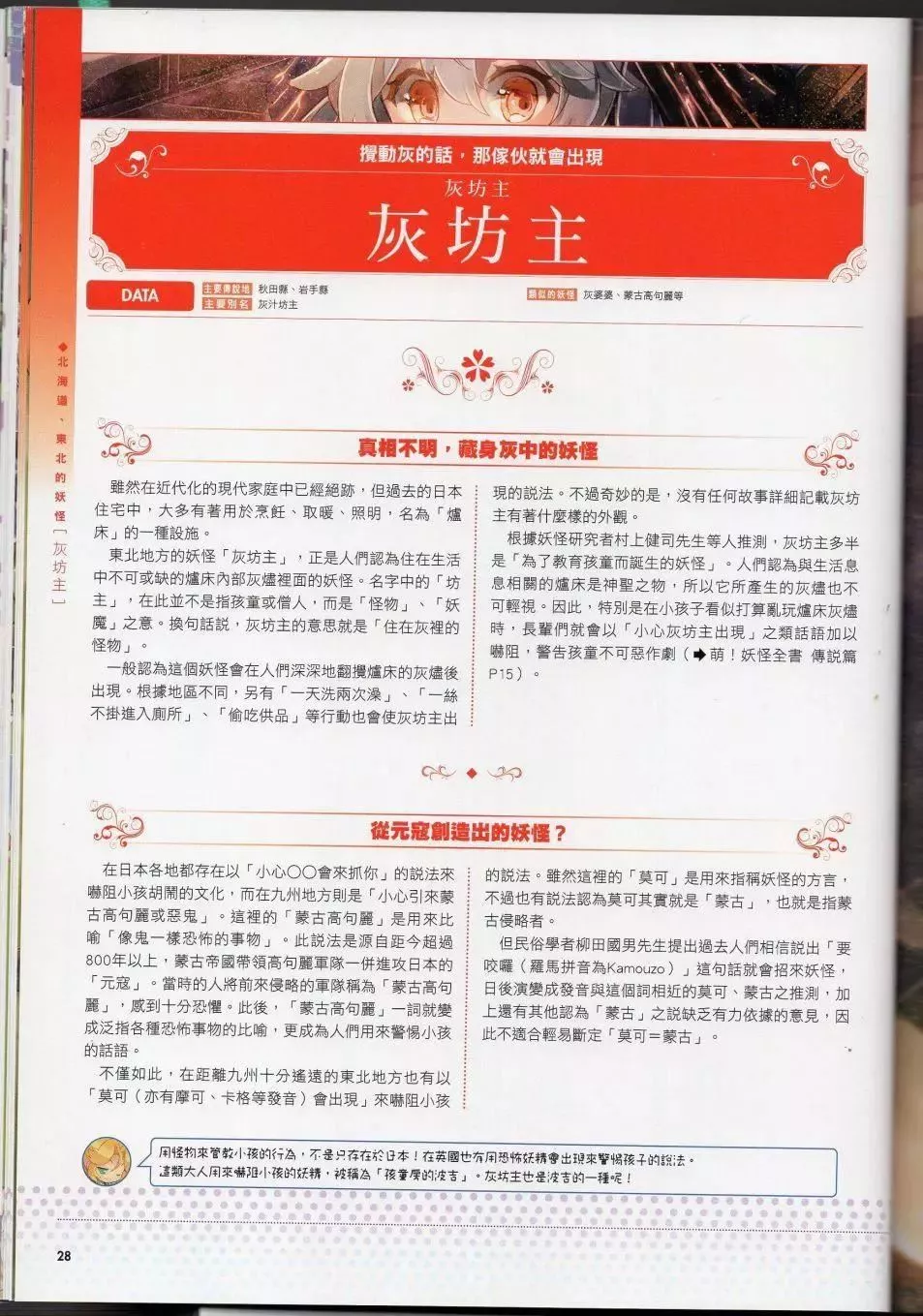 [TEAS事務所[よろず]]萌える!妖怪事典伝承編[TEAS事務所[よろず]]萌える!妖怪事典伝承編