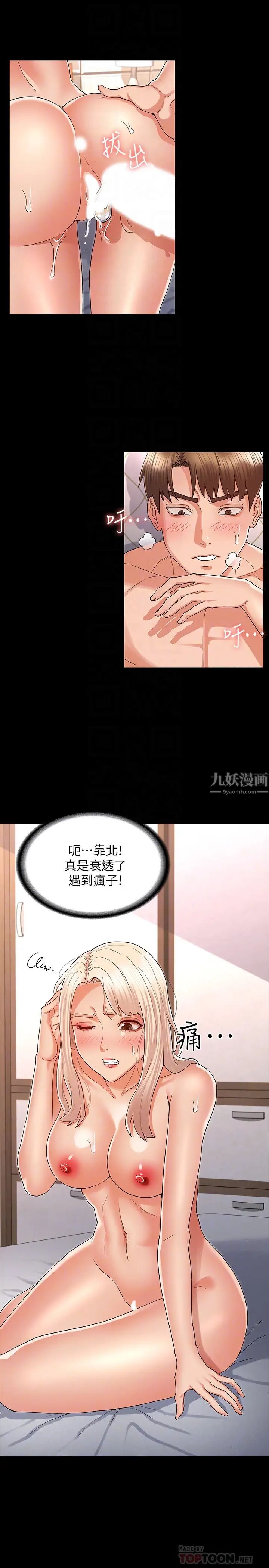 教師體罰第43話-芷吟的復仇計畫