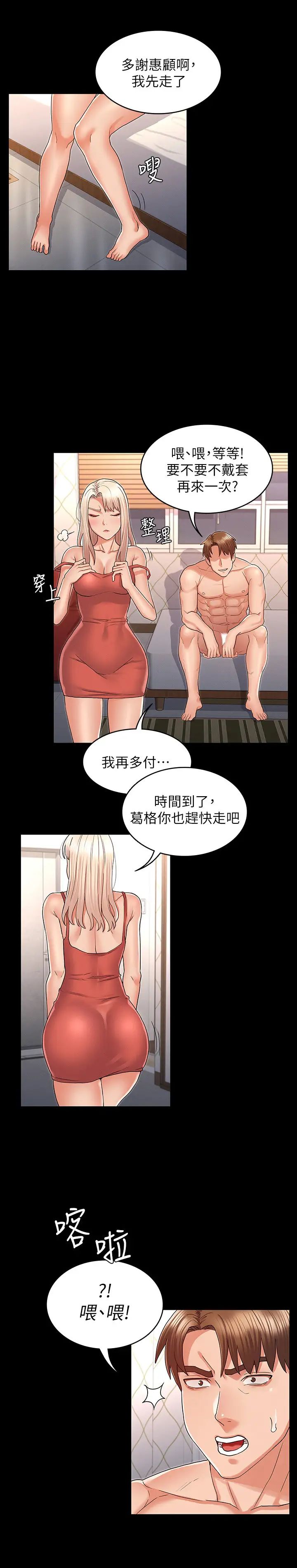 教师体罚第43话-芷吟的復仇计画