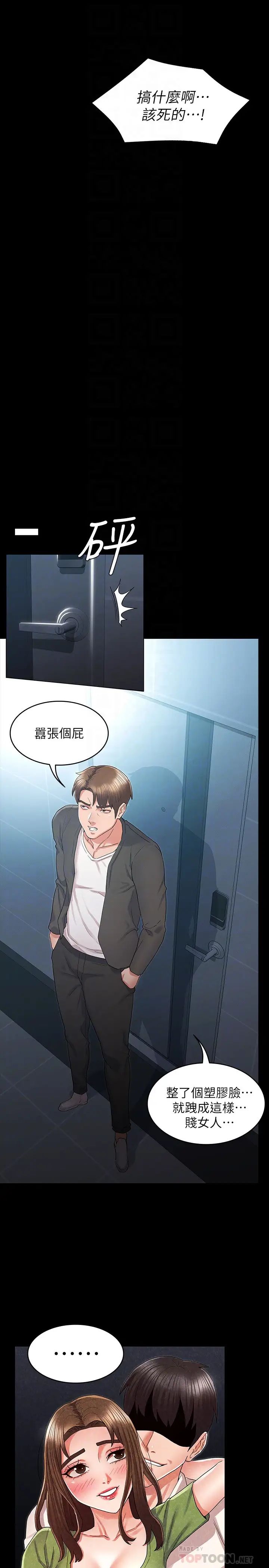 教師體罰第43話-芷吟的復仇計畫