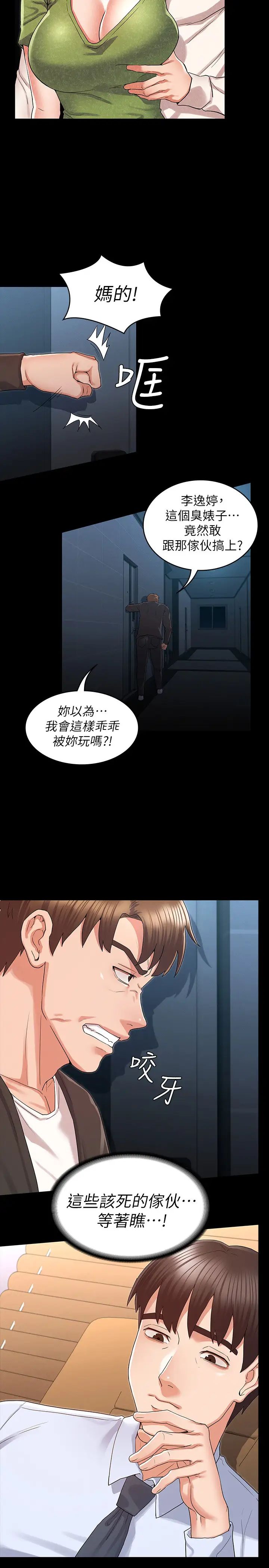 教师体罚第43话-芷吟的復仇计画
