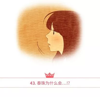 泰珠小姐的完美婚姻生活第43話