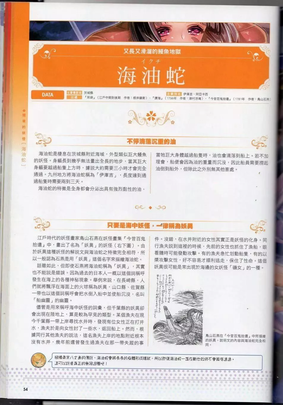 [TEAS事務所[よろず]]萌える!妖怪事典伝承編[TEAS事務所[よろず]]萌える!妖怪事典伝承編