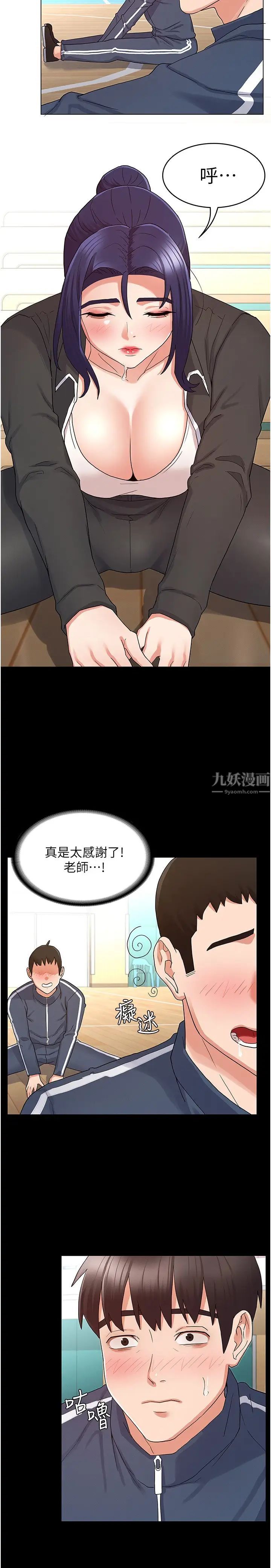 教師體罰第45話-難以抗拒的下半身運動