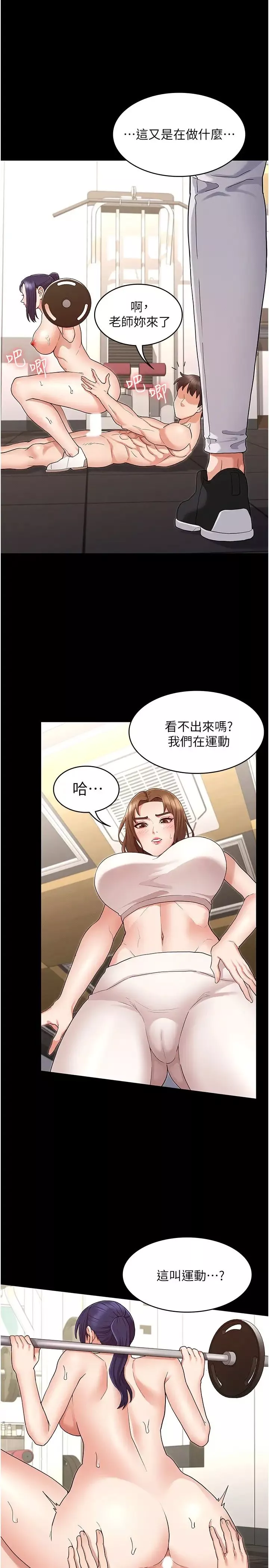 教師體罰第45話-難以抗拒的下半身運動