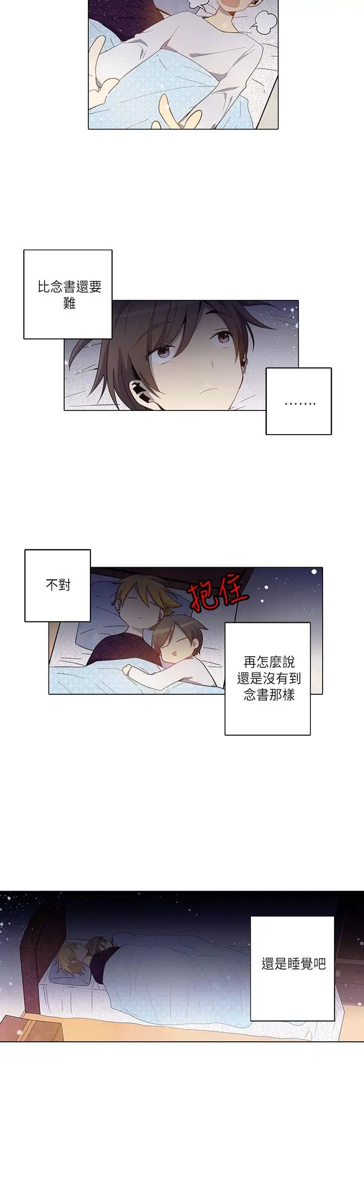 重考生也要恋爱第22话