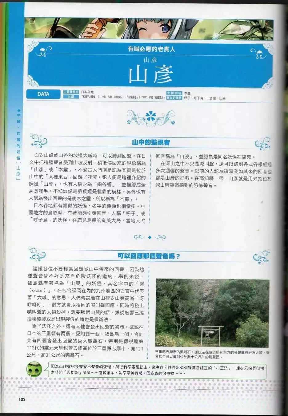 [TEAS事務所[よろず]]萌える!妖怪事典伝承編[TEAS事務所[よろず]]萌える!妖怪事典伝承編
