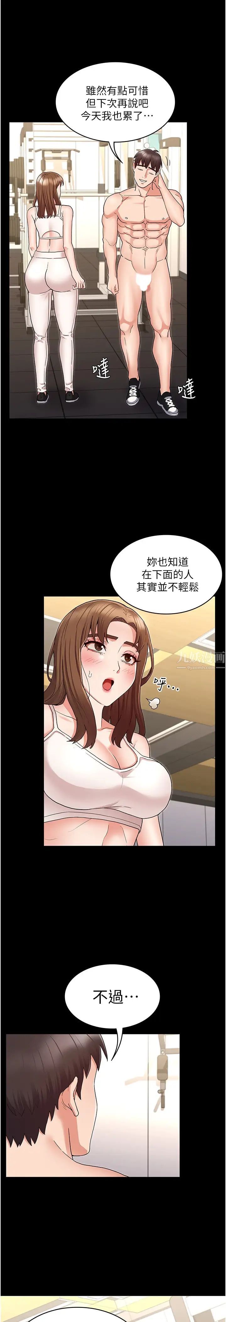 教师体罚第46话-用身体帮你搓澡