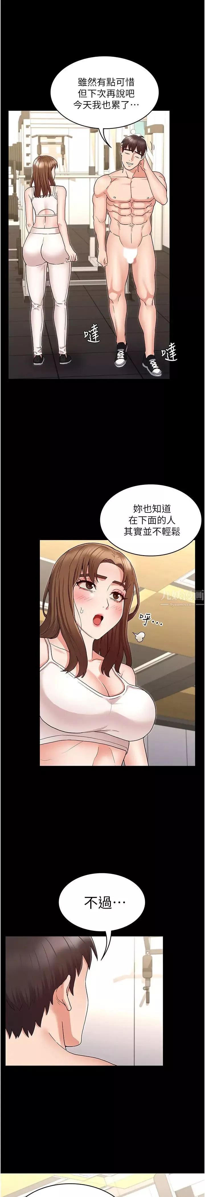 教師體罰第46話-用身體幫你搓澡