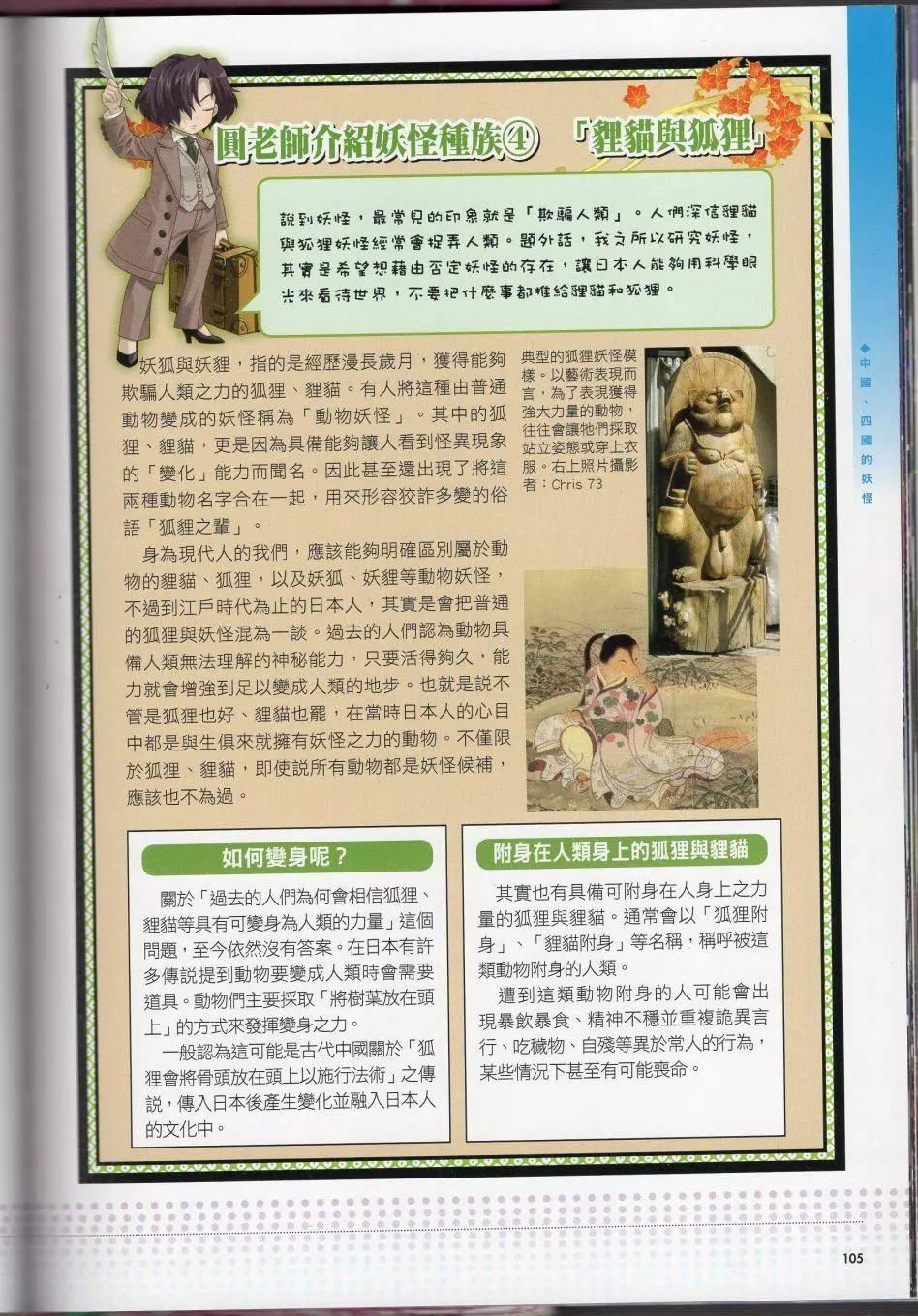 [TEAS事務所[よろず]]萌える!妖怪事典伝承編[TEAS事務所[よろず]]萌える!妖怪事典伝承編
