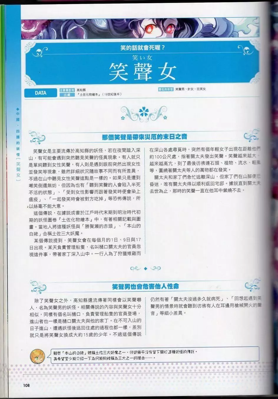 [TEAS事務所[よろず]]萌える!妖怪事典伝承編[TEAS事務所[よろず]]萌える!妖怪事典伝承編