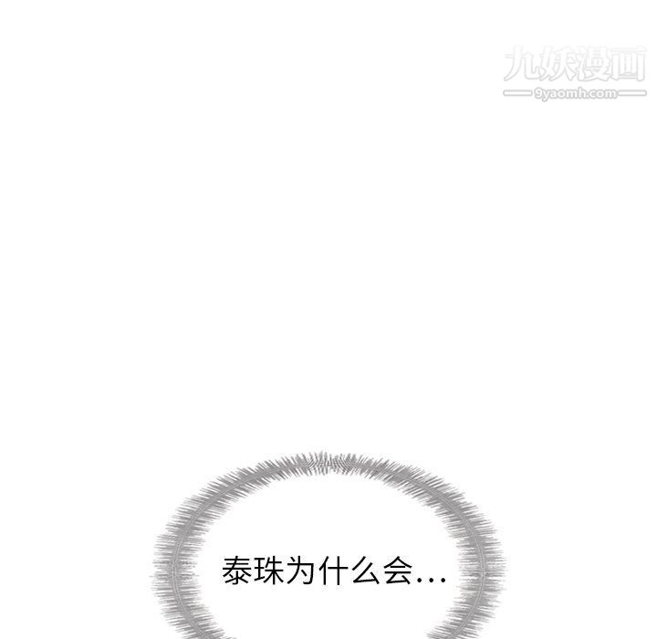 泰珠小姐的完美婚姻生活最終話