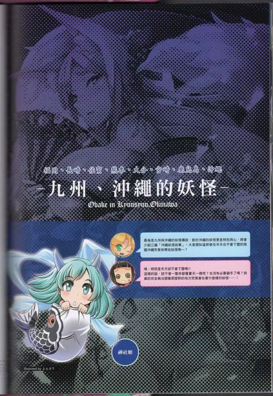 [TEAS事務所[よろず]]萌える!妖怪事典伝承編[TEAS事務所[よろず]]萌える!妖怪事典伝承編