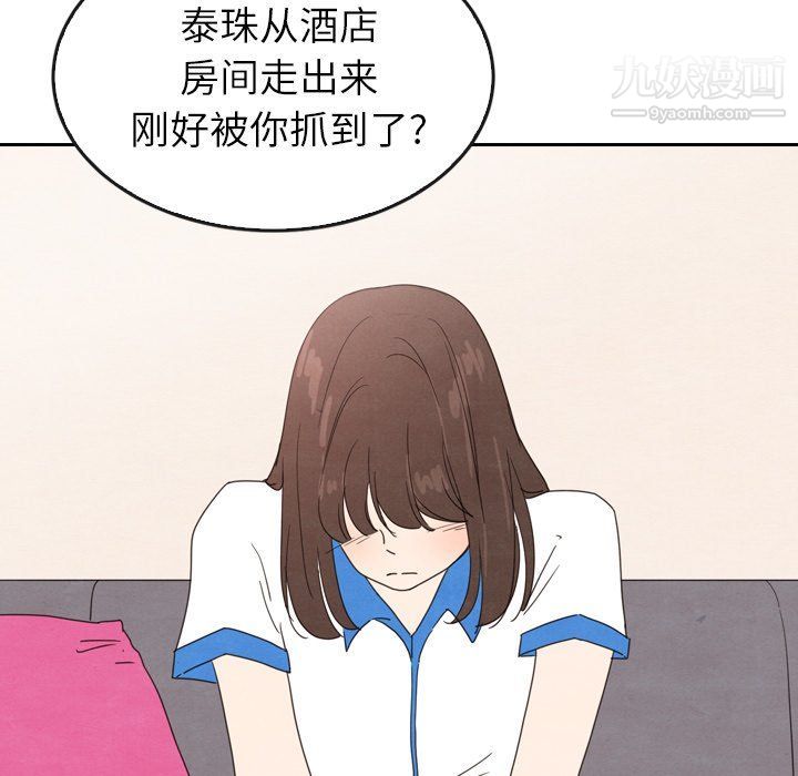 泰珠小姐的完美婚姻生活最終話