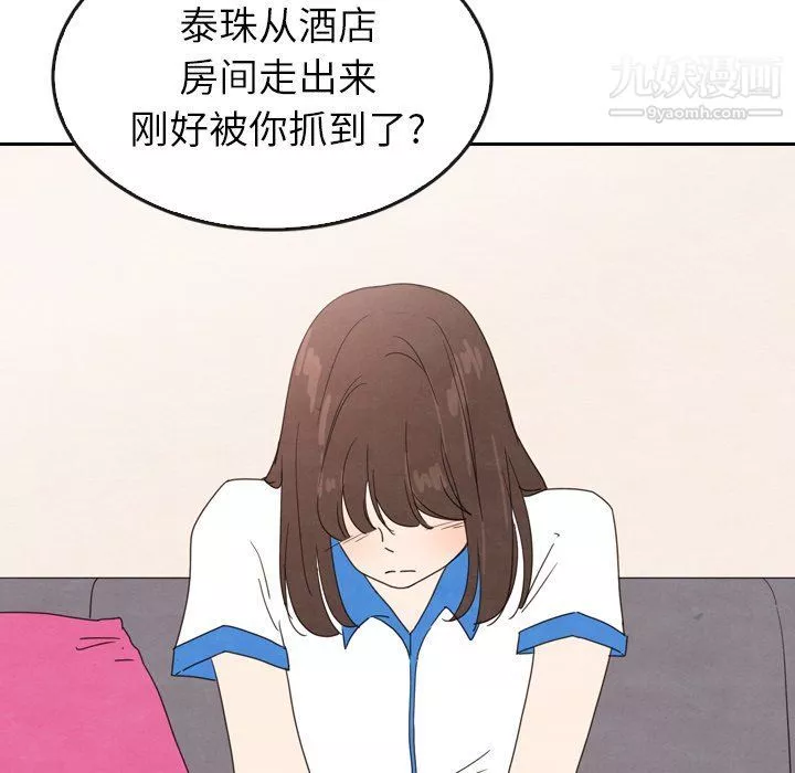 泰珠小姐的完美婚姻生活最終話