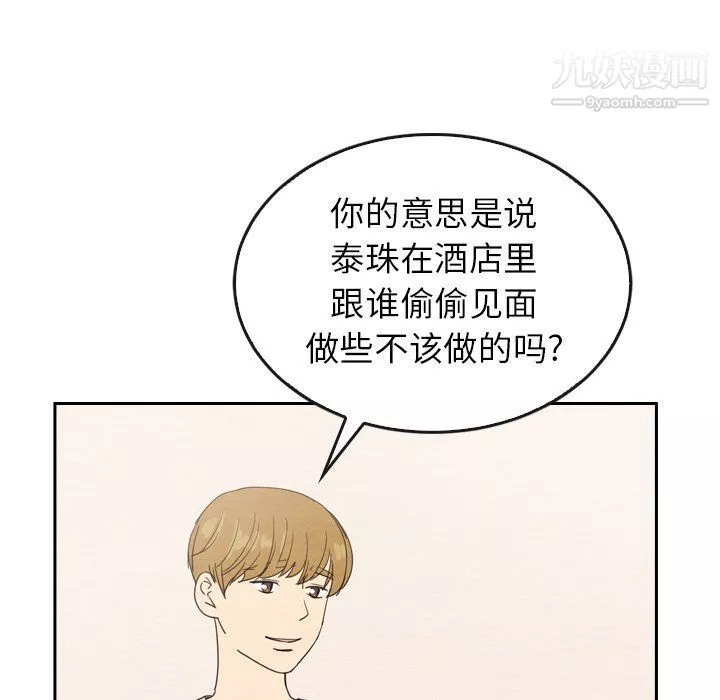 泰珠小姐的完美婚姻生活最終話