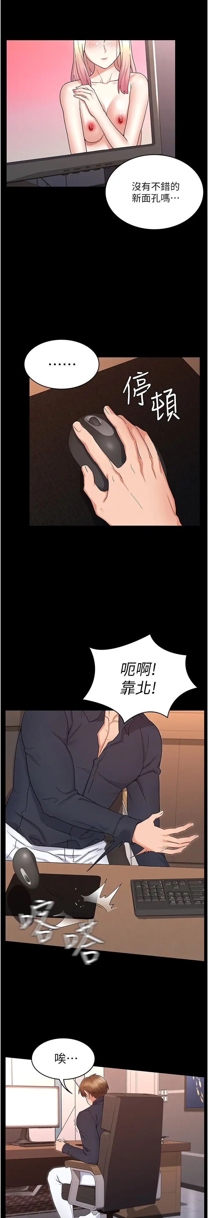 教师体罚第46话-用身体帮你搓澡