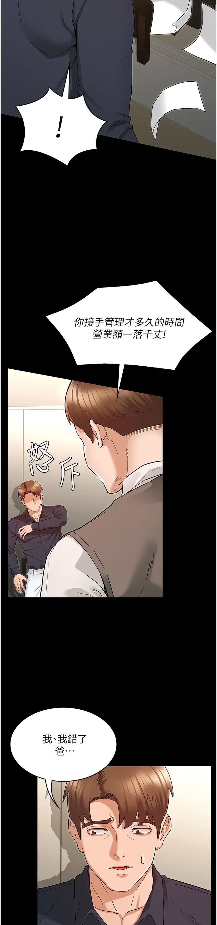 教师体罚第47话-工作时的妳最性感